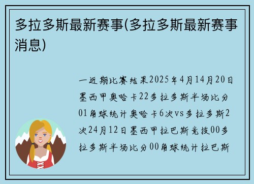 多拉多斯最新赛事(多拉多斯最新赛事消息)